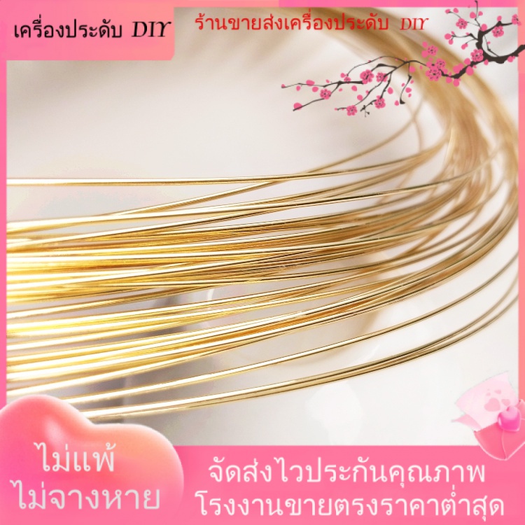 ลวด/ลวดชุบทอง ลวดชุบทอง 14K กึ่งแข็ง ชุบเงิน ไม่ลอก แข็งแรง เครื่องประดับ DIY