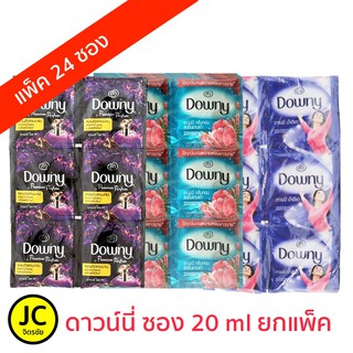 Downy ดาวน์​นี่​ ปรับผ้านุ่ม รุ่นซอง 20 -25มล. × 24 ซอง ยกแพ็ค