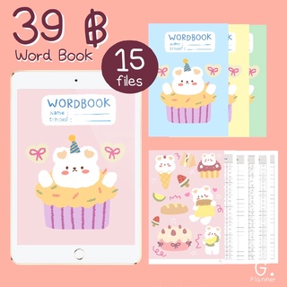 สมุดจดคำศัพท์ Digital Wordbook 📓📖📘