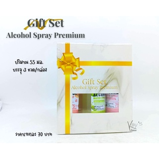 (Gift Set 3 ขวด ) สเปรย์แอลกอฮอล์ สเปรย์แอลกอฮอล์พกพา 55 ml สเปรย์แอลกอฮอล์กลิ่นหอม spray alcohol food grade