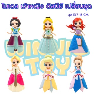 ฟิกเกอร์ โมเดล เจ้าหญิง ดิสนีย์ เปลี่ยนชุด 6 แบบ WINNIETOYS