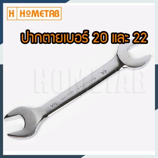 NUNWA เครื่องมือช่าง ประแจ ประแจปากตาย 2 ข้าง เบอร์ ขนาด 20-22 มม. Wrench 20-22 mm handtools