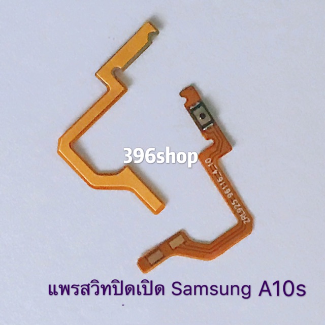 แพรสวิทปิดเปิด ( Power ON-OFF ) Samsung A10s / SM-107, A8 plus / A730F, Note 8 / N950F, Note 9 / N96