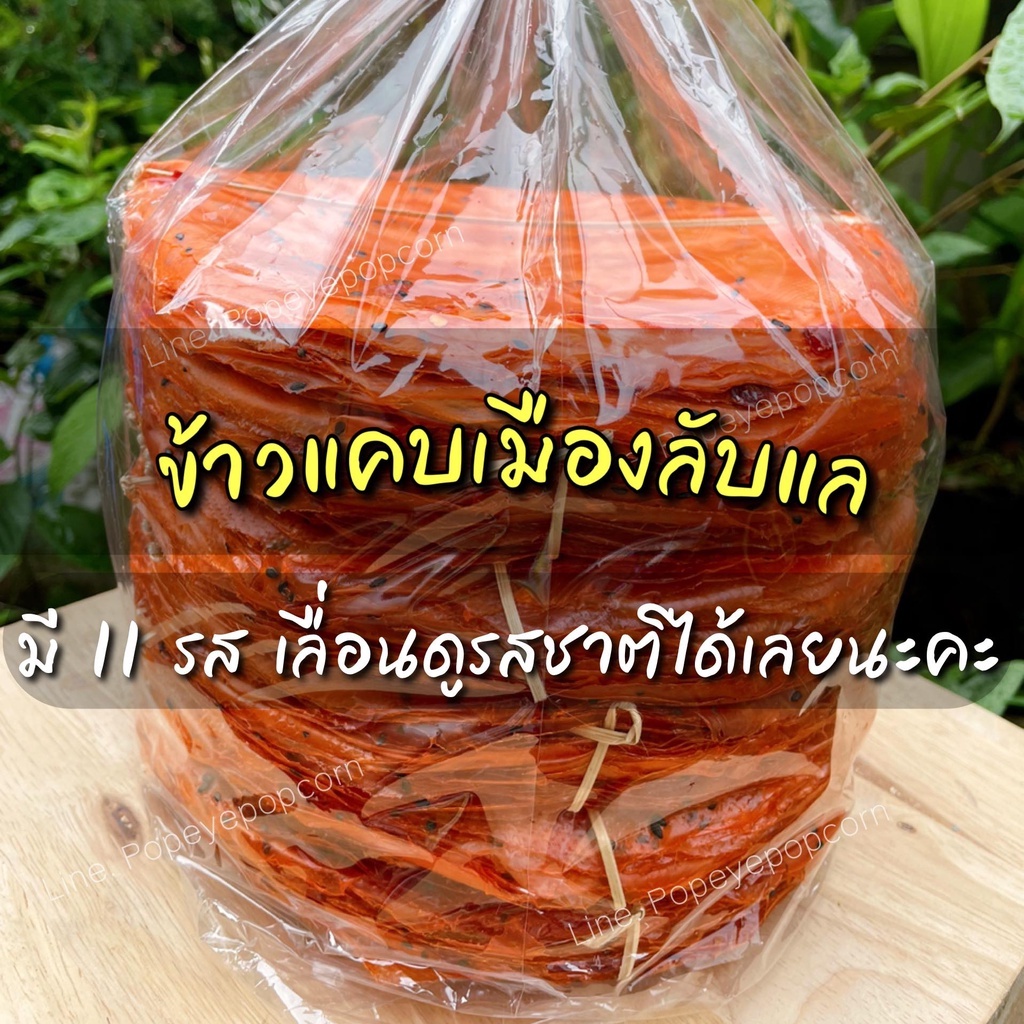 ซื้อ 🔥ข้าวแคบ สดใหม่ เหนียวหนึบ ส่งไว  ❤️