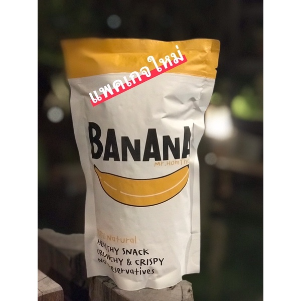 ฮ๊อมหอม (Homhom Banana) กล้วยหอมทองอบกรอบ ธรรมชาติ 100% ไม่มีสารกันบูด