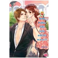 นิยายแจ่มใสเซต U-Prince