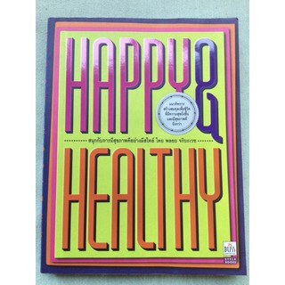 Happy &amp; Healthy สนุกกับการมีสุขภาพดีอย่างมีสไตน์