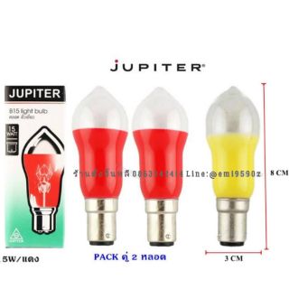 🔅💡 แพคคู่ หลอดจำปี ขนาด 15W ขั้วเกลียว B15 ยี่ห้อ Jupiter