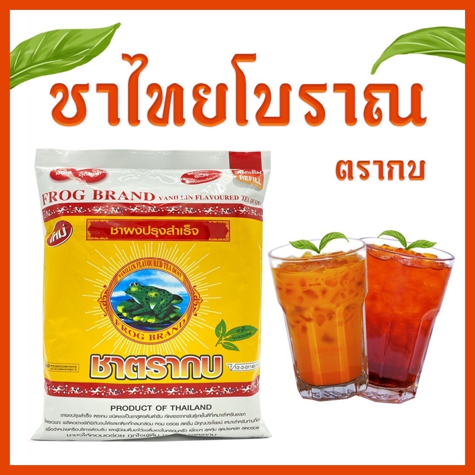 ชาตรากบ สีเหลือง ชาผงปรุงสำเร็จ สำหรับชงชาไทยและอื่นๆ