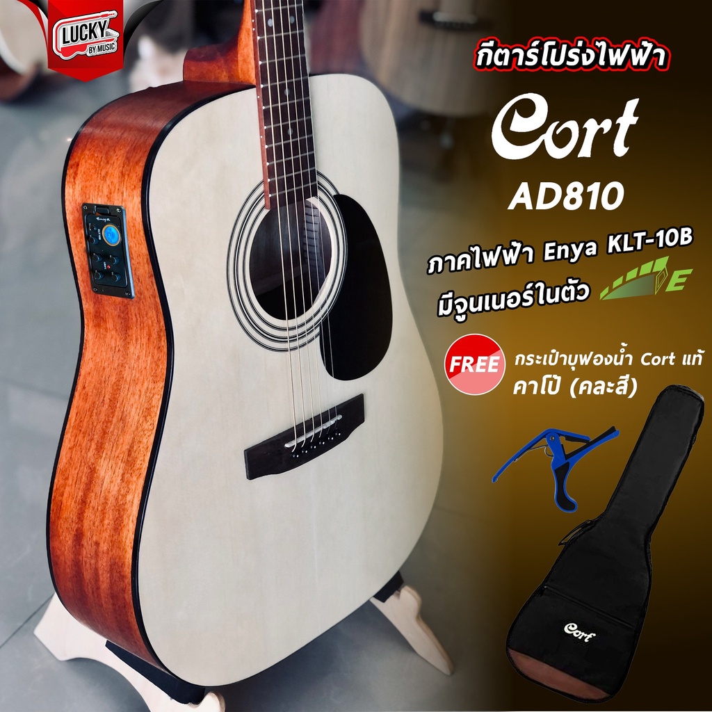 [ส่วนลด1000.-🔥] กีต้าร์โปร่ง - โปร่งไฟฟ้า Cort  รุ่น AD-810 | Fender รุ่น FA-25 ฟรี กระเป๋า + คาโป้ 