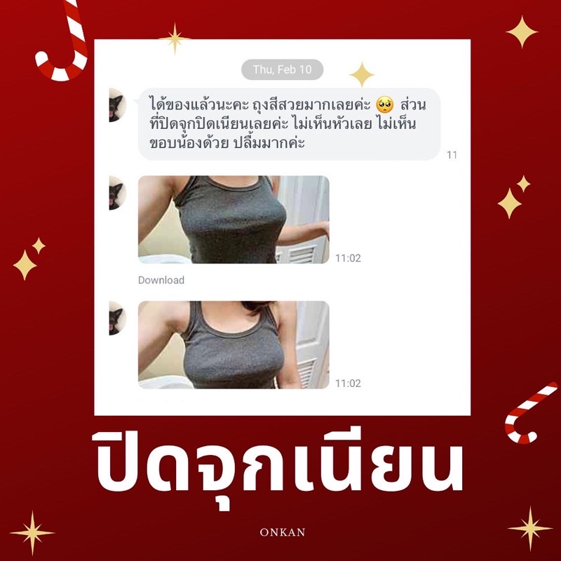 ปิดจุก ไร้กาว ปิดแน่น
