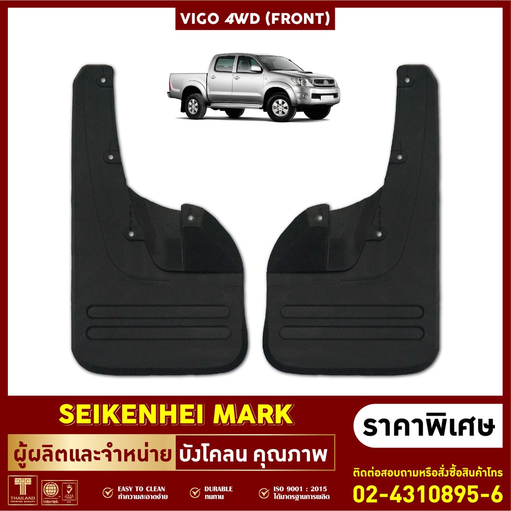 ยางกันโคลน บังโคลน คู่หน้าล้อรถรุ่น VIGO 4WD (2 ชิ้น ซ้าย-ขวา)