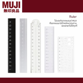 Ruler (ไม่บรรทัด) MUJI. 📏