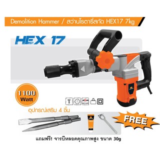 PUMPKIN สว่านโรตารี่สกัด HEX17 17กก. รุ่น J-DH0715