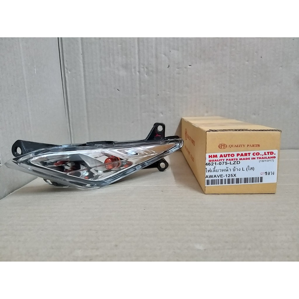 ชุดไฟเลี้ยวหน้า WAVE 125-X (ใส) # HMA Brand # 4621-075-_ _ _ ZD