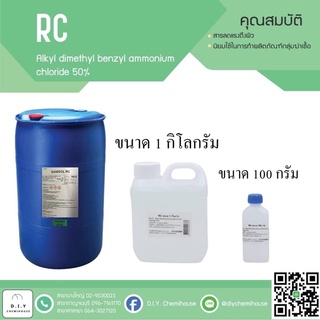 RC /Sanisol Rc สารลดแรงตึงผึวและสำหรับฆ่าเชื้อ ขนาด100 กรัม