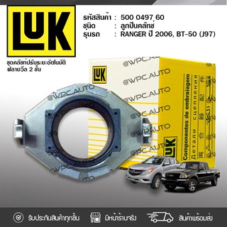 LUK ลูกปืนคลัทช์ MAZDA/FORD: RANGER 2.5L, 3.0L ปี06, BT50 (J97) WLC 2.5, WEC 3.0 * มาสด้า/ฟอร์ด เรนเจอร์ 2.5L, 3.0L ปี06