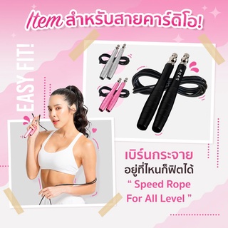 bebe Fit Routine Speed Rope For All Levels : เชือกกระโดด เงิน