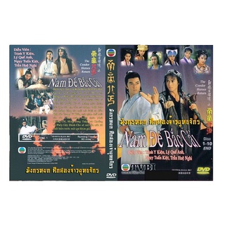 มังกรหยก ภาคพิเศษ ตอนศึก2จ้าวยุทธจักร 1994 DVD