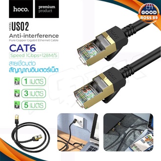 HOCO US02 เเท้ 100% สายแลน CAT 6 สาย LAN ความเร็วสูง RJ45 ระดับกิ๊กกะบิต วิ่งเต็มสเปก goodboss89