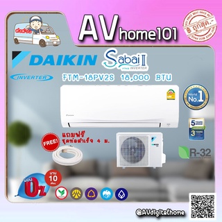 แอร์Daikin ติดผนัง  รุ่น FTM18PV2S