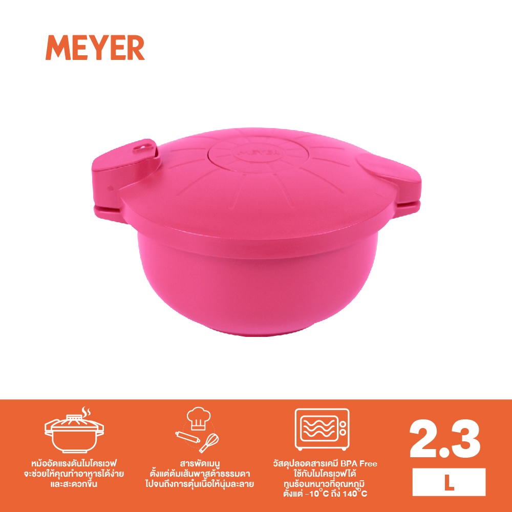 Meyer รุ่น Easy Pressure Cooker สี Rose หม้ออัดแรงดันไมโครเวฟ สีชมพูกุหลาบ ความจุ 2.3 L.(48500-N)