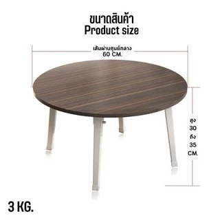โต๊ะญี่ปุ่นกลม60x60 ซม.โต๊ะพับญี่ปุ่นแบบทรงกลมเหมาะสำหรับการนั่งรับประทานอาหารนั่งทำงาน/โต๊ะโน๊ตบุ๊ค