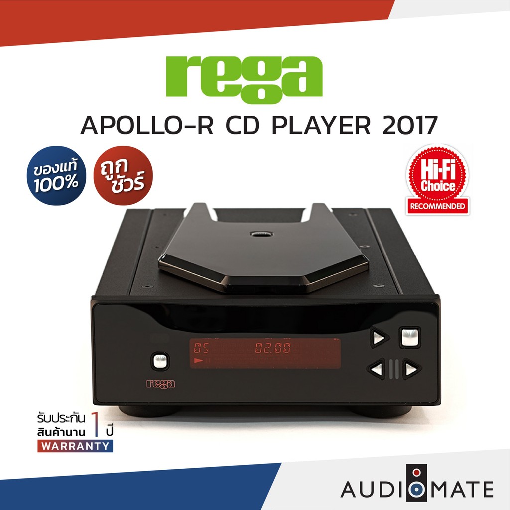 REGA  APOLLO-R CD PLAYER / เครื่องเล่น CD ยี่ห้อ REGA รุ่น Apollo /  รับประกัน 1 ปี โดย บริษัท Komfortsound / AUDIOMATE