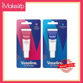 Vaseline Rosy Tinted Lip Blam 10g.โรซี่ ทินท์ ลิปบาล์ม 10 กรัม