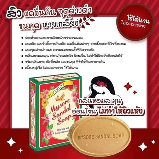 สบู่ Mysore Sandal Soap ขนาด 150 กรัม