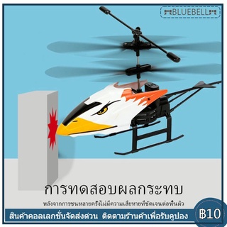 เครื่องบินของเล่น ของเล่นติดปีก คอปเตอร์ Helicopter toy เซ็นเซอร์อัจฉริยะ บังคับการบินอัตโนมัติ ABS