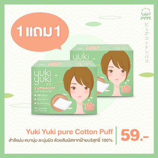 (1 แถม 1) Yuki Yuki รุ่น Pure Cotton Puff