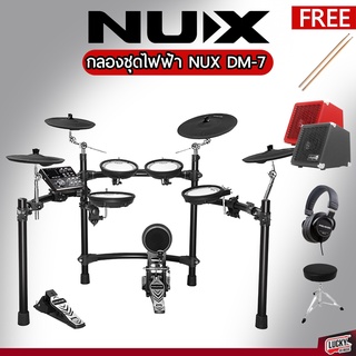 กลองไฟฟ้า [หนังมุ้งทุกใบ]  NUX รุ่น DM-7 รุ่นใหม่ แป้นกระเดื่อง รองรับกระเดื่องคู่ nux dm7 * เลือกเซ็ตได้ * ส่งด่วน