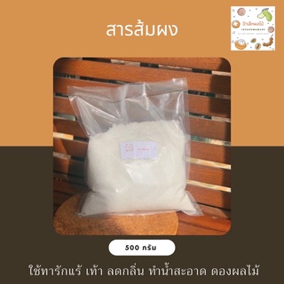 สารส้มผงแท้100% ใช้ทารักแร้ เท้า ลดกลิ่น ดองผลไม้