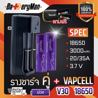 (เเท้100%)  (2ก้อน)  ถ่านชาร์จ Vapcellม่วง18650+ รางชาร์จ คู่ (โปรส่งฟรีเเถมปลอกถ่าน1คู่) (ร้านbatteryman)