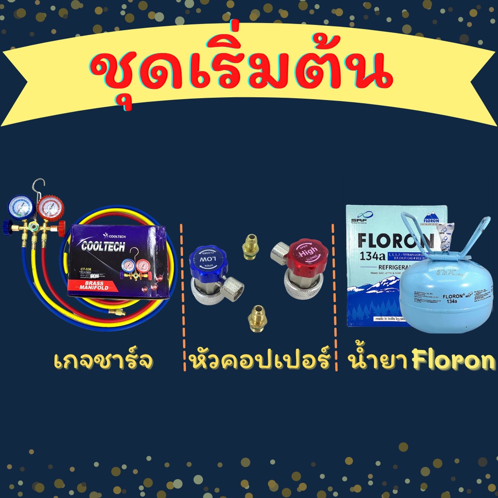 cooltech-hi-lo-134a-floron