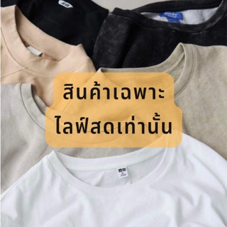 🎋แบรนด์ญี่ปุ่นแท้ 🇯🇵 ราคา 49 บาท ☁️🧺🌈