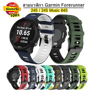 สายนาฬิกาซิลิโคน Garmin Forerunner 245 / 245 Music 645 ทำจากซิลิโคนเกรดA แข็งแรง ไม่ขาดง่าย (AA1)