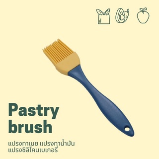 แปรงทาเนย​ ทำจากซิลิโคน​ แปรงทาไข่​ พร้อมส่ง