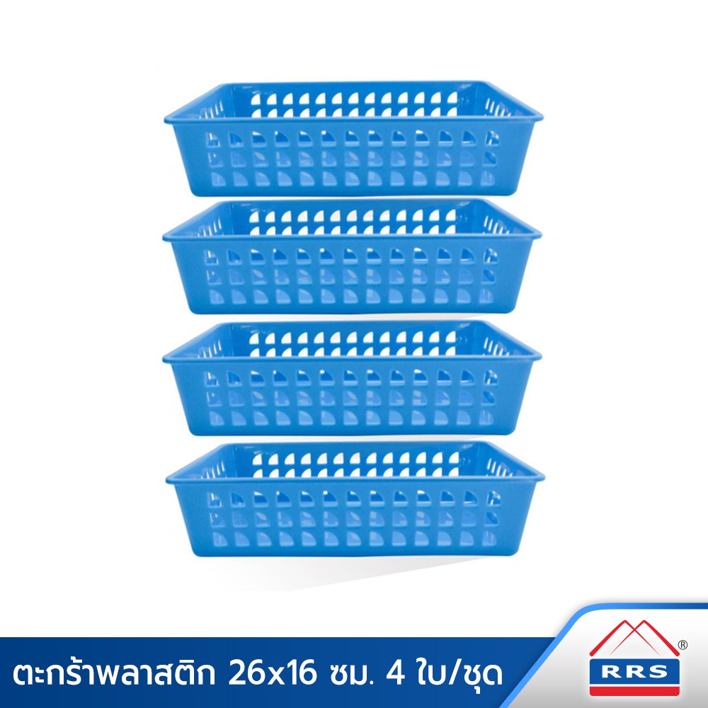 RRS ตะกร้าพลาสติก รุ่น 7913 ขนาด 26 X 16.5 X 6 cm. (สีฟ้า) 4 ใบ/ชุด - เครื่องครัว