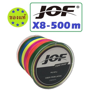 [[ PongFishing ]] สายพีอี ถัก8 สลับสี ยี่ห้อ JOF ยาว 500 ม. ของแท้  เหนียว นุ่ม ลื่น ทน ถึก คุ้มค่า ต้องลอง​