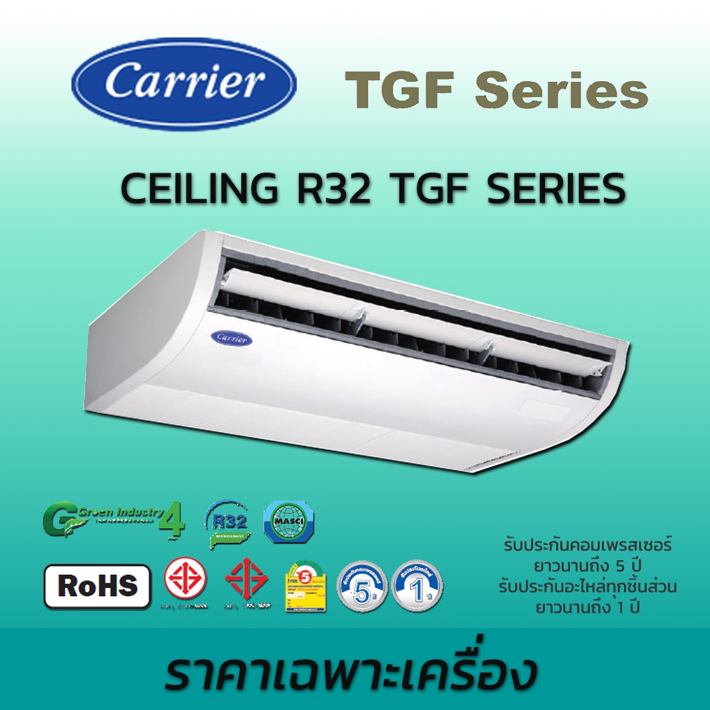 แอร์แขวน Carrier รุ่น TGF Series 42TGF 1CP Ceiling Type เครื่องปรับอากาศ แคเรียร์ น้ำยา R32
