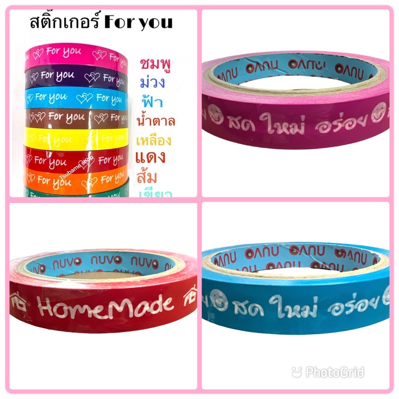 เทปกาวสี เทปForyou Thankyouติดกล่องขนม ขนาด1.5 cm 45หลา