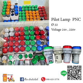 Pilot lamp Led ขนาดไดมิเตอร์ M22 โวลท์ V220 / V24 ยี่ห้อ PNC