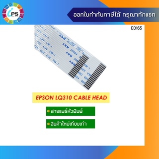 สายแพร์หัวพิมพ์ Epson LQ310/350 Head Cable Set