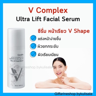 [ส่งฟรี] เซรั่มยกกระชับใบหน้า กลามอรัส บูเต้ อัลตร้า ลิฟ เฟเชี่ยล ซีรั่ม กิฟฟารีน