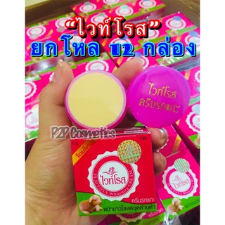 ครีมรกเเกะ ไวท์โรส 1 โหล ( 12 กล่อง )