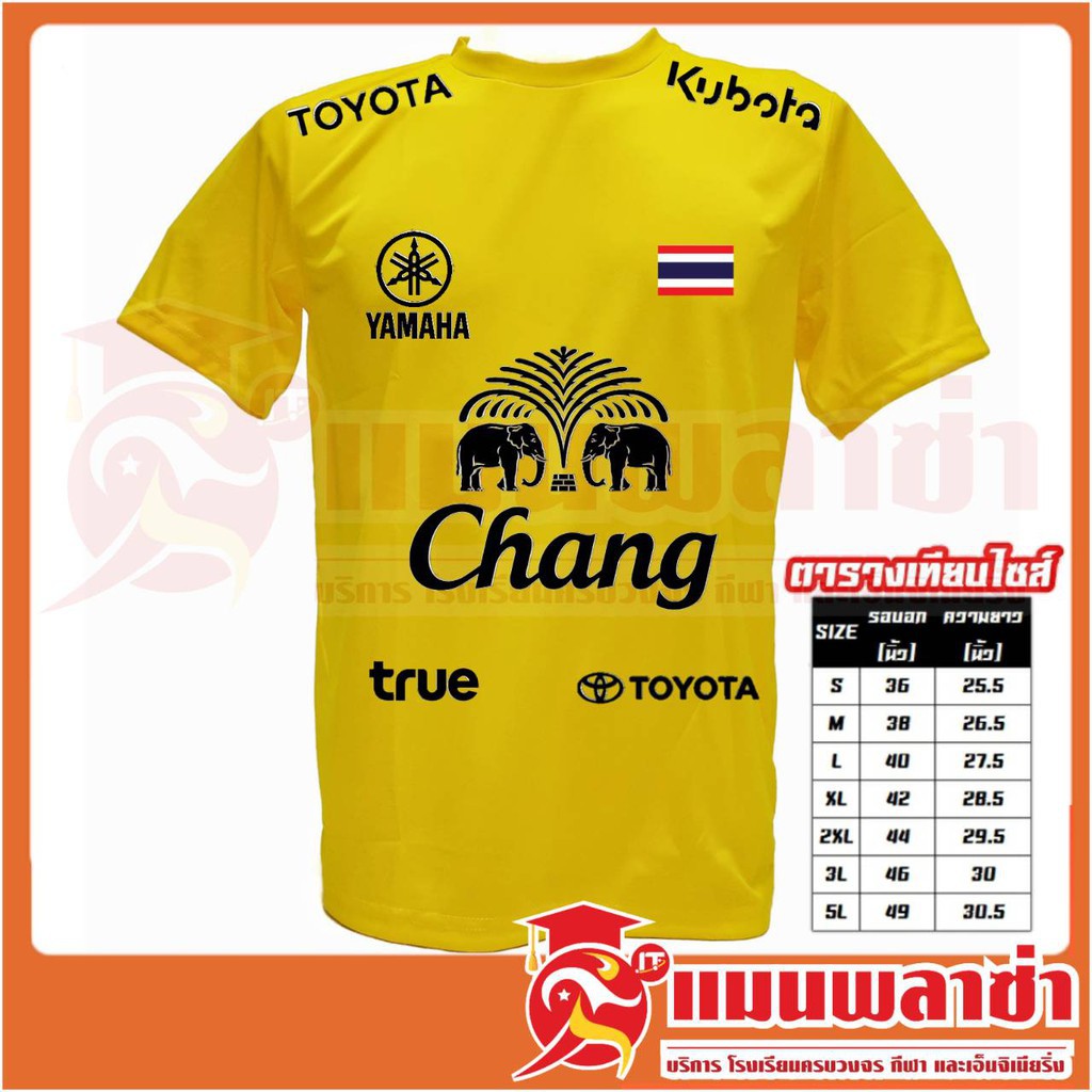 ▣เสื้อกีฬา Portman ช้อป แมส ซิลิโคน ราคาพิเศษ T-6401 สกรีน ธงชาติ ช้างศึกเล่นไม่เลิก ทีมชาติไทย แขนสั้น เสื้อฟุตบอล