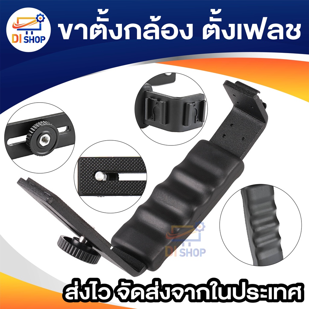 ขาตั้งกล้อง ขาตั้งเฟลช ตั้งไฟวิดีโอ สำหรับเสียบแฟลช ขาตั้งไมค์ ที่วางกล้อง อุปกรณ์เสริมกล้องและเฟลช