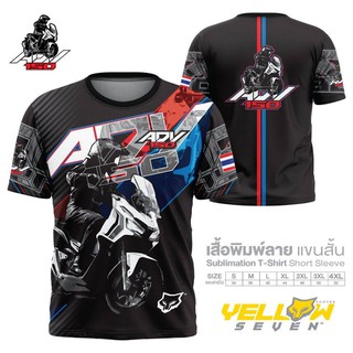 เสื้อแขนสั้น ลาย ADV 150